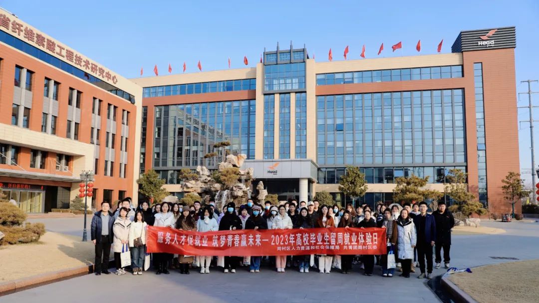 大學(xué)生就業(yè)體驗(yàn)日活動 | 赫達(dá)，給你想要的未來！