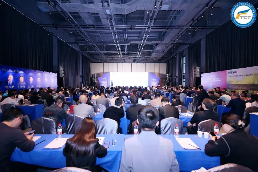 赫達(dá)集團(tuán)參加2023年度技術(shù)交流暨TCT15周年慶典，帶來精彩分享