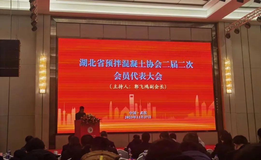 2023全國混凝土(砂漿)綠色低碳發(fā)展大會順利召開，赫達集團帶來精彩分享