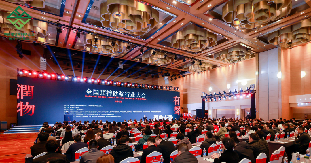 2024年度全國(guó)預(yù)拌砂漿行業(yè)大會(huì)在西安隆重召開，赫達(dá)集團(tuán)再獲榮譽(yù)！